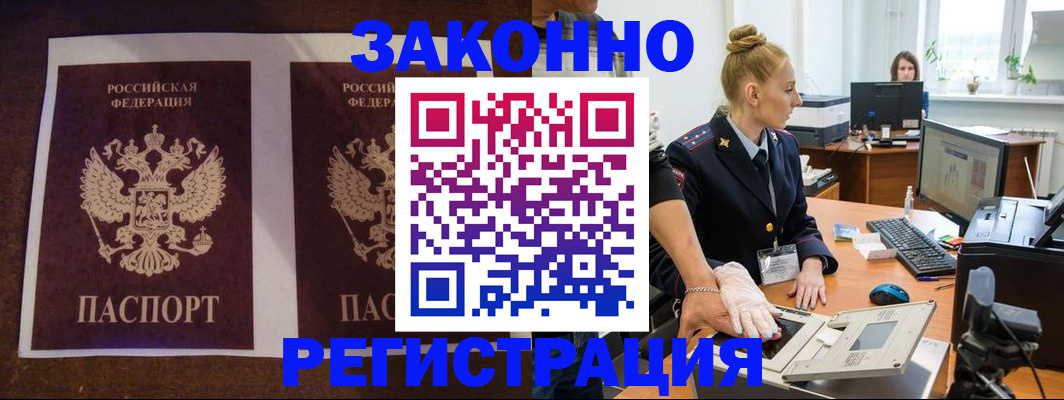 прописка в Краснознаменске