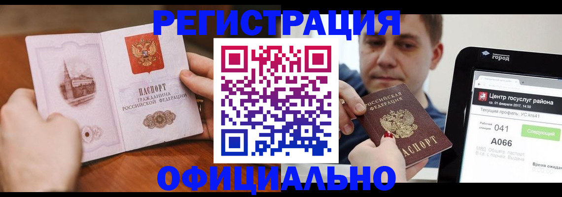 прописка законно в Краснознаменске