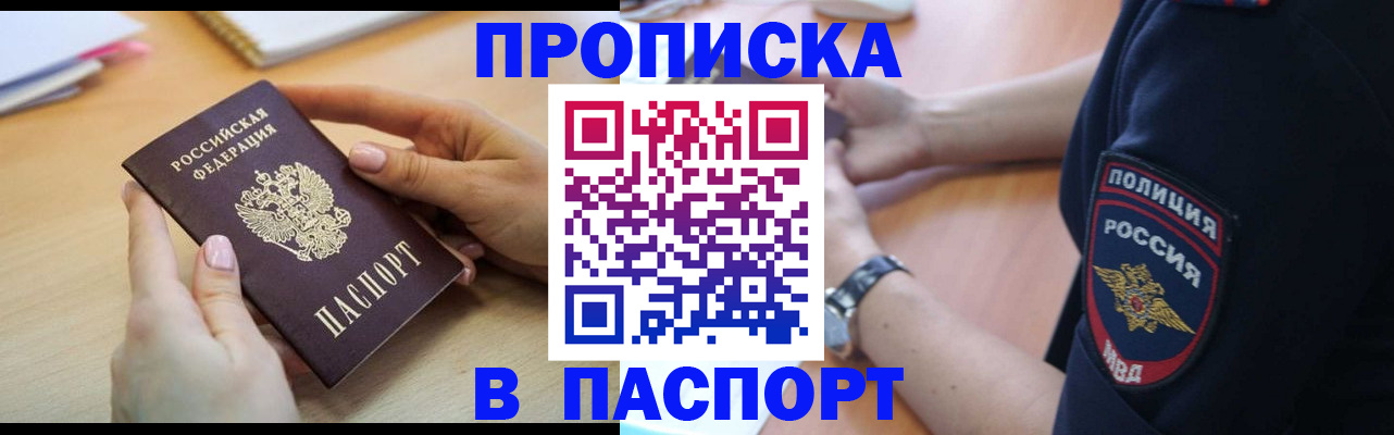 прописка для военкомата в Краснознаменске