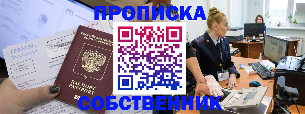 прописка регистрация в Краснознаменске